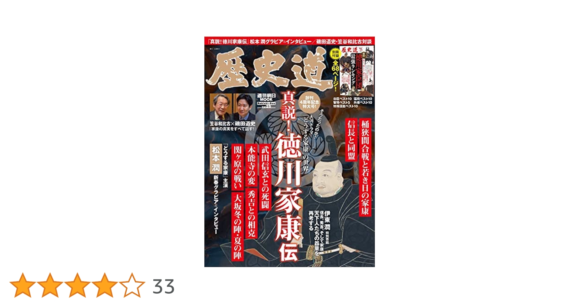 歴史道 Vol.25 (週刊朝日ムック) | 朝日新聞出版 |本 | 通販